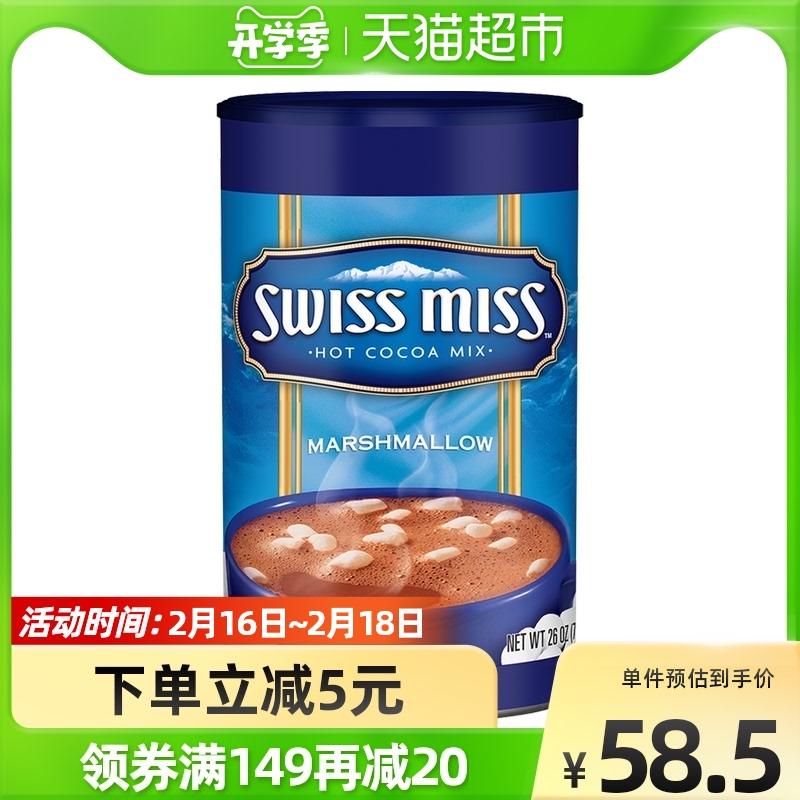 美怡可瑞士小姐进口可可粉巧克力饮品棉花糖口味冲调737g/罐烘焙