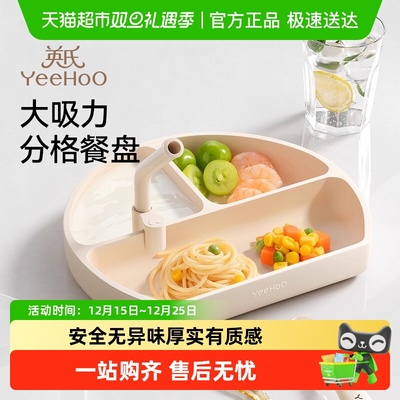 英氏宝宝餐盘分隔盘吸盘式硅胶碗