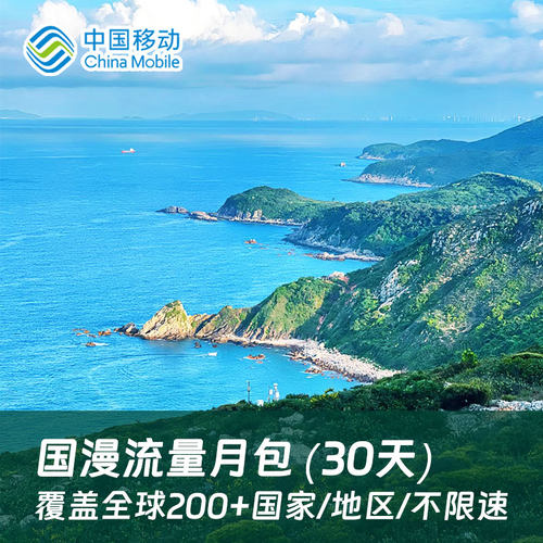 4G网络，即定即用，无需换卡 抵达目的地激活生效时间起，30天*24小时内有效或套餐内流量用完失效 200多国家/地区通用，多地共享，可用热点 原卡原号，不影响语音通信