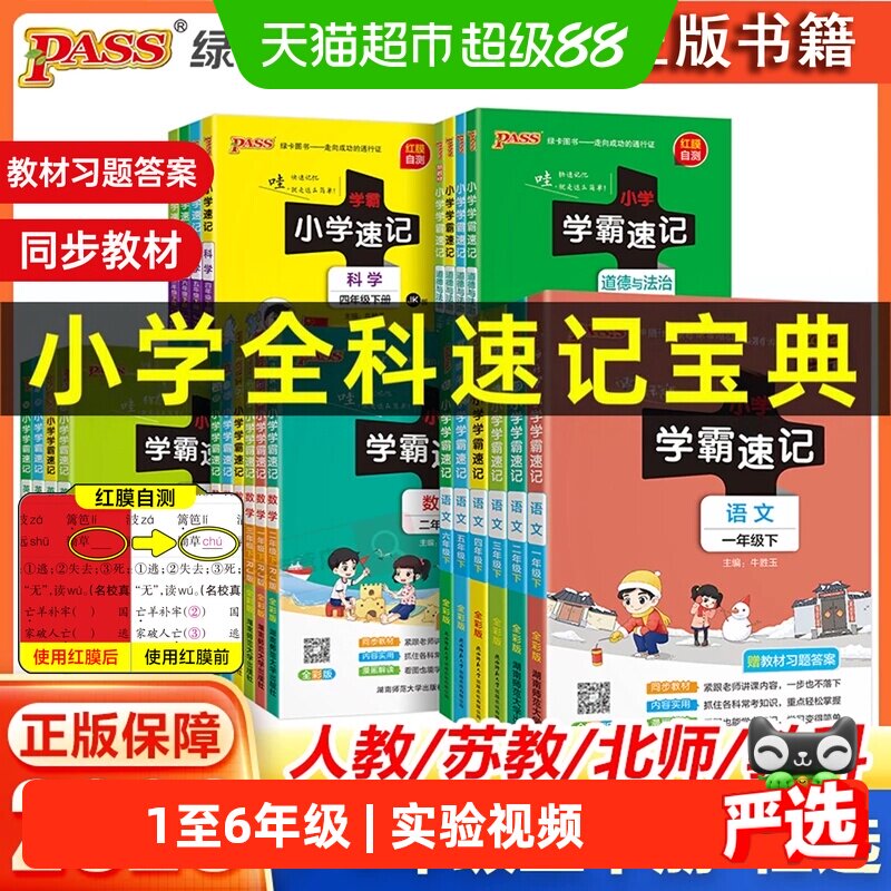 2026春小学学霸速记图片