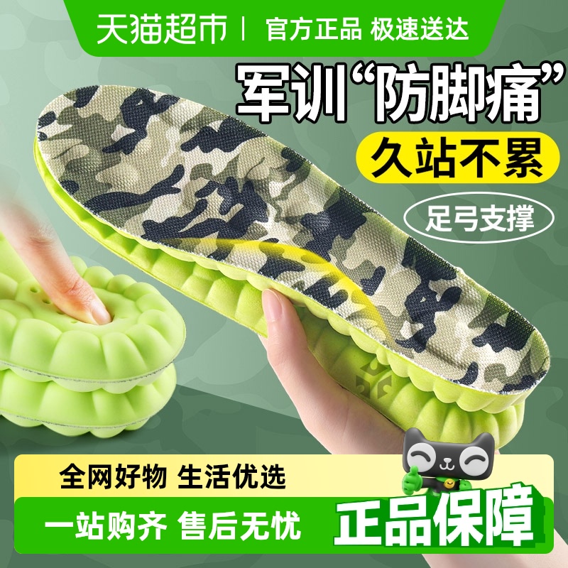JvBV军训专用鞋垫久站不累女款