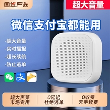 微信收钱提示音响支付宝语音播报器二维码收付款蓝牙音箱收款专用