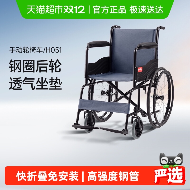 鱼跃折叠轻便多功能轻型轮椅车