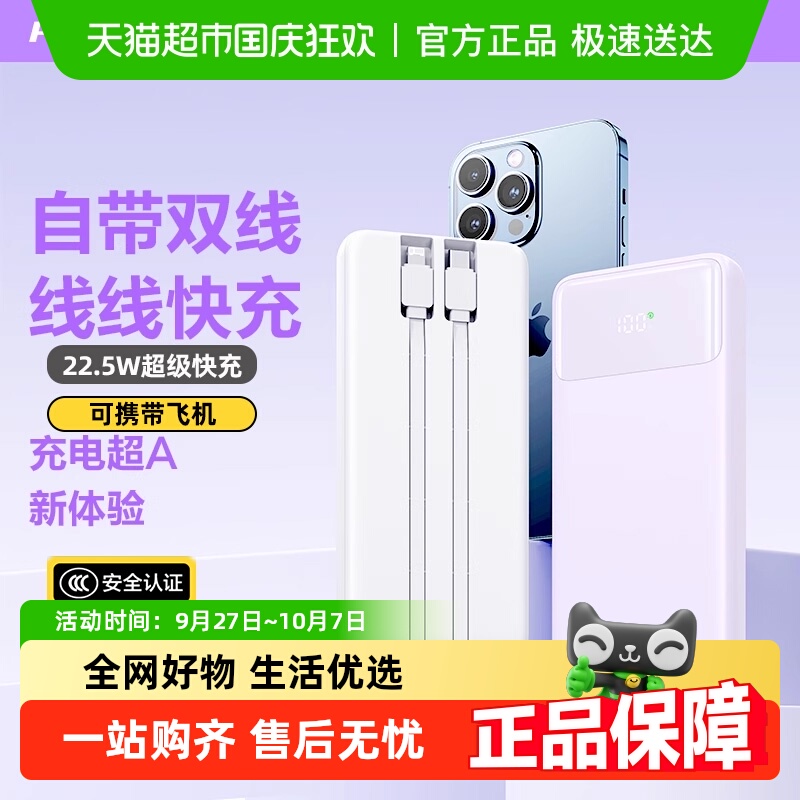 【3C认证充电宝】可登机 品胜充电宝20000快充10000带线移动电源