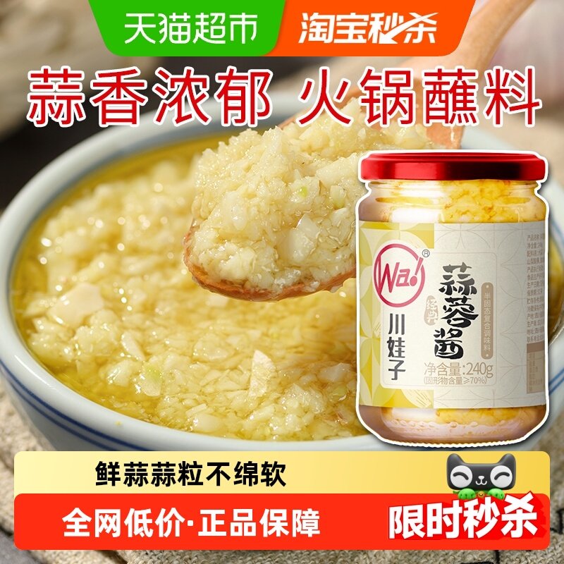 川娃子原味蒜蓉酱火锅调料蒜香商用烧烤蘸料酱辣椒酱酱料,粮油调味/速食/干货/烘焙,酱类调料,淘宝优惠券,粉丝福利购,淘宝优惠卷