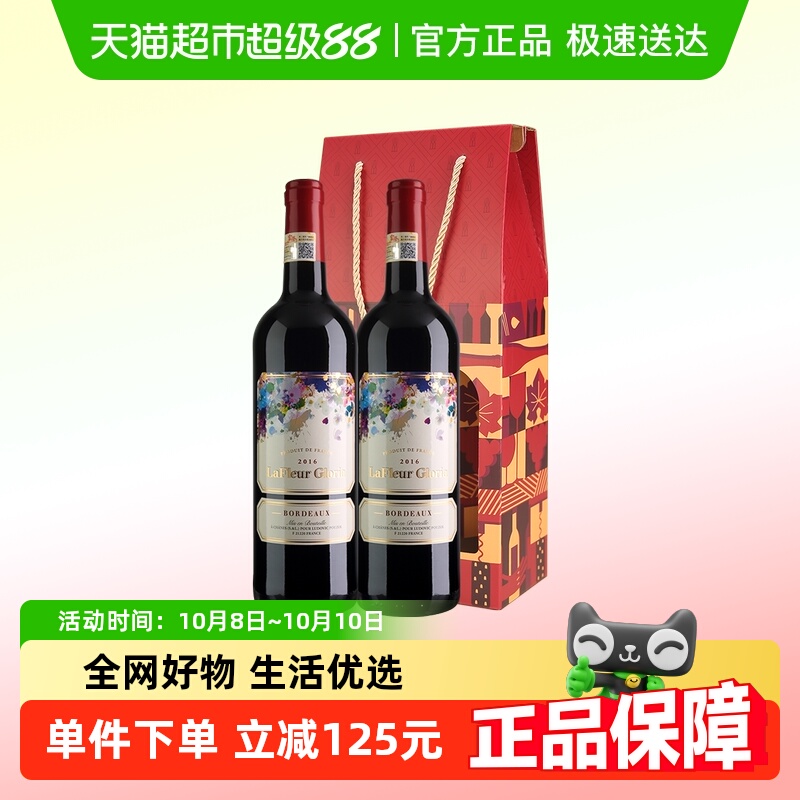 2支装法国进口AOC级干红富隆花悦波尔多红葡萄酒(浪漫系列) 750ml