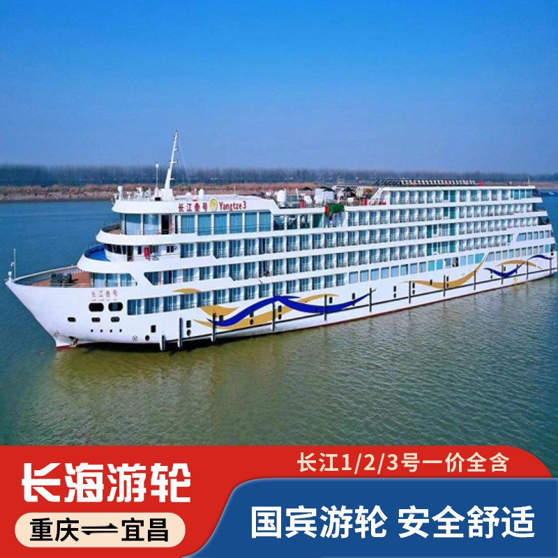长海系列豪华邮轮旅游