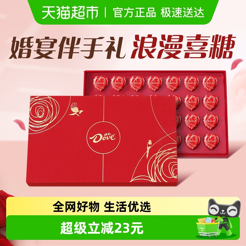 德芙红色心形巧克力28粒礼盒148g*1盒约会休闲零食喜糖果伴手礼物