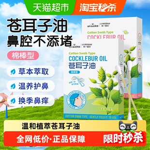 海氏海诺苍耳子鼻炎油棉棒型草本精油成人儿童鼻堵通气鼻护油棉签