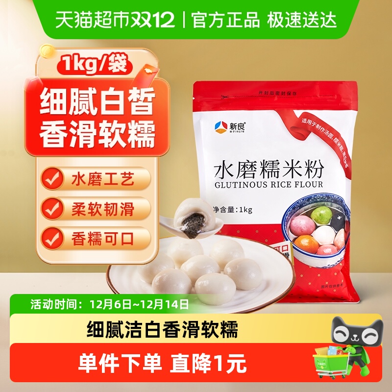 新良糍粑汤圆青团面粉糯米粉