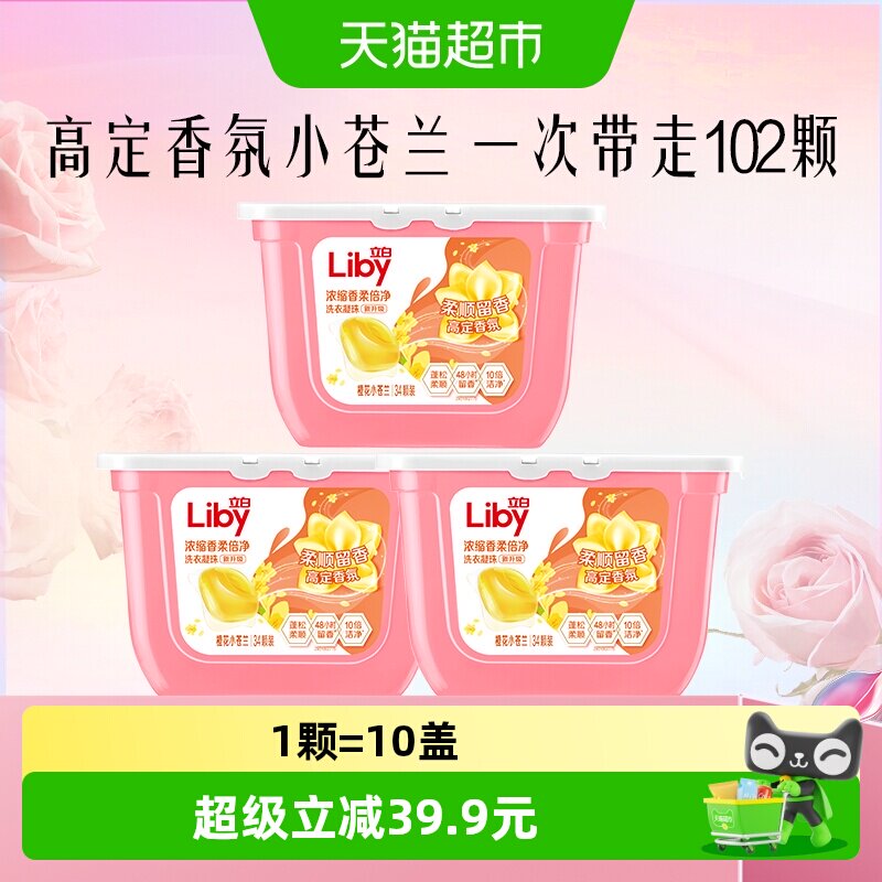 立白小苍兰洗衣凝珠柔顺图片