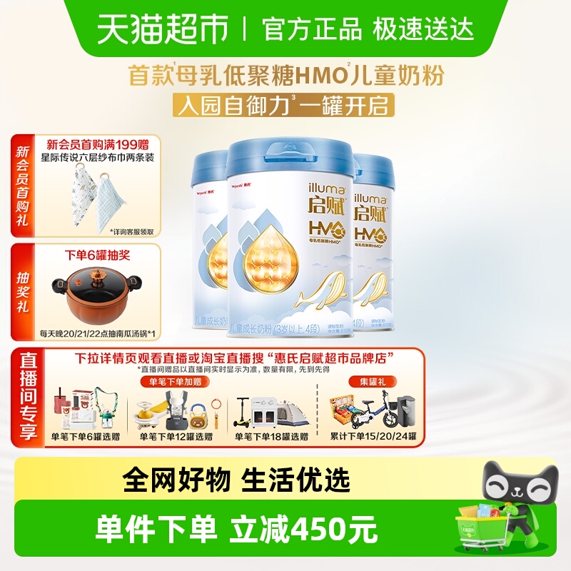 【热卖爆款】启赋成长奶粉蓝钻4段3岁+810g*3罐HMO/进口奶源