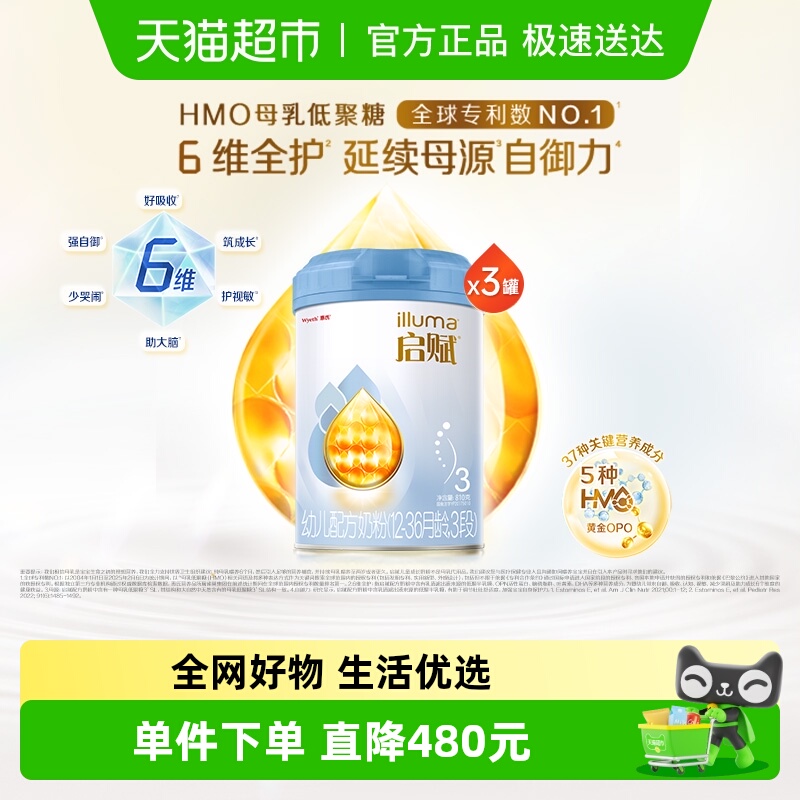 启赋蓝钻3段婴儿奶粉810g*3罐