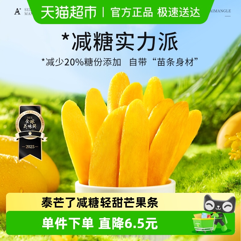 泰芒了轻甜芒果条厚切芒果干办公室休闲零食