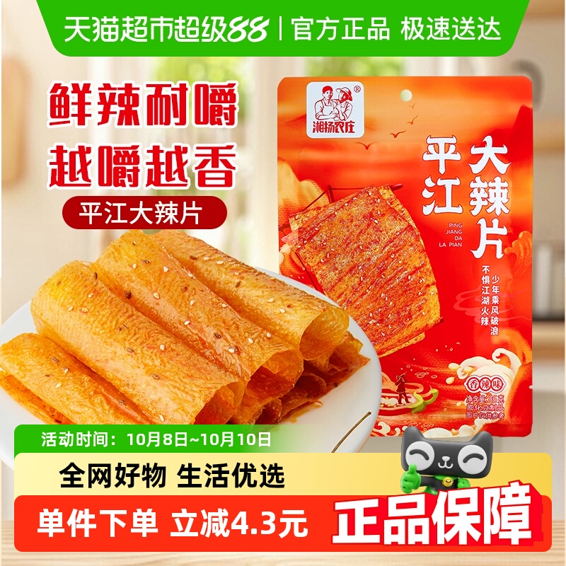 湘扬农庄平江大辣片豆干