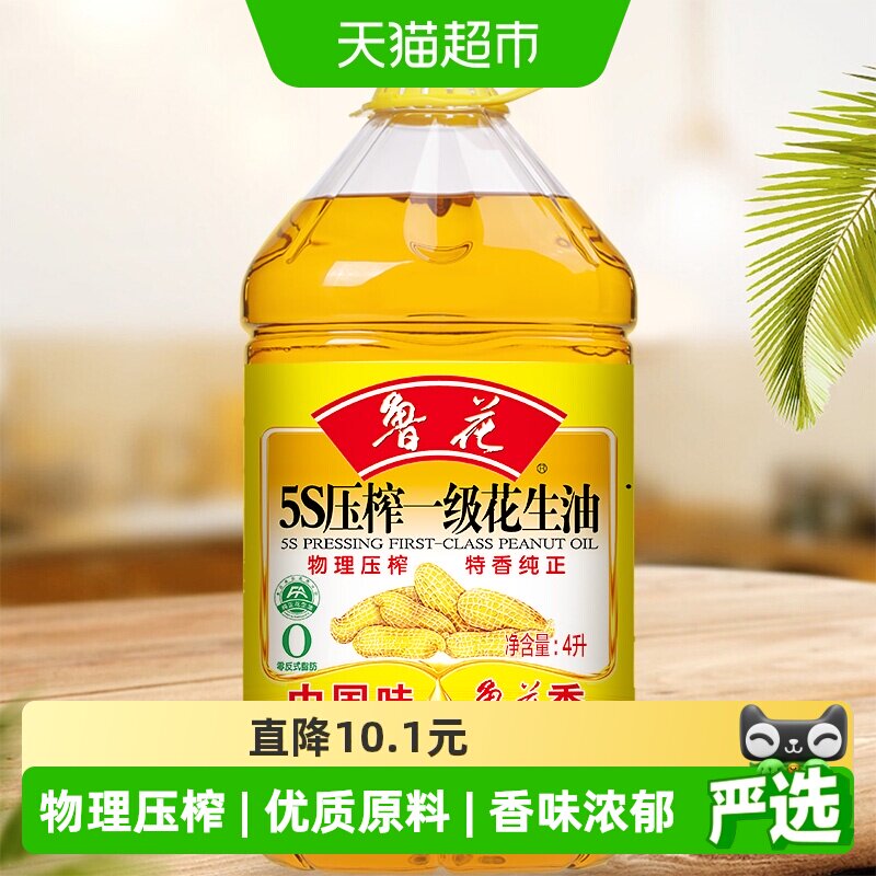鲁花5S物理压榨一级花生油4L食用油5S物理压榨厨房家用大桶