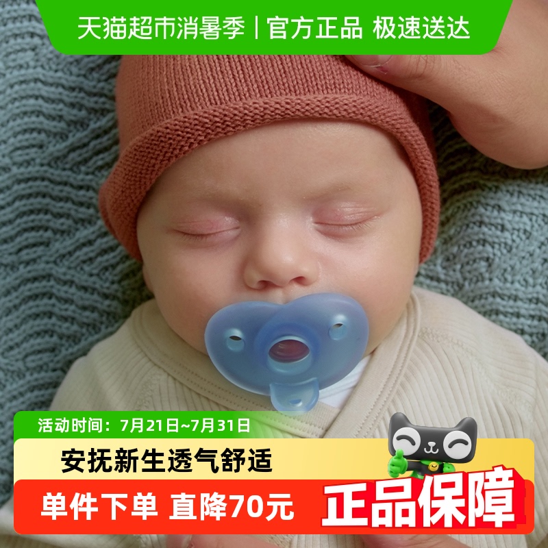 飞利浦新安怡防胀气安抚奶嘴