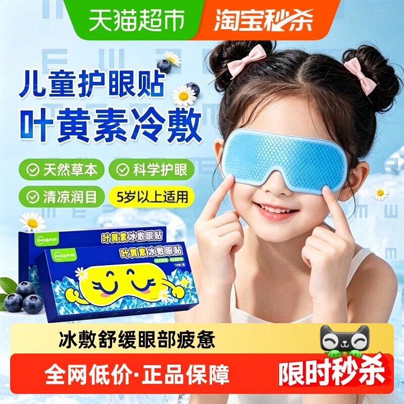 叶黄素冷敷眼贴冰敷眼罩缓解疲惫图片