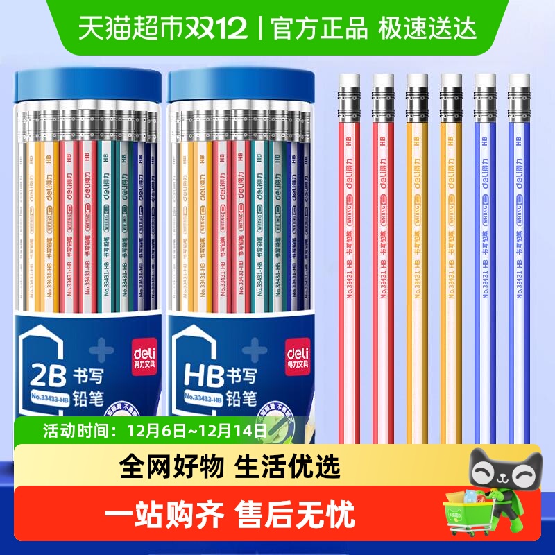 得力2b彩杆铅笔小学生专用一年级带橡皮头儿童六角杆HB袋桶装画画