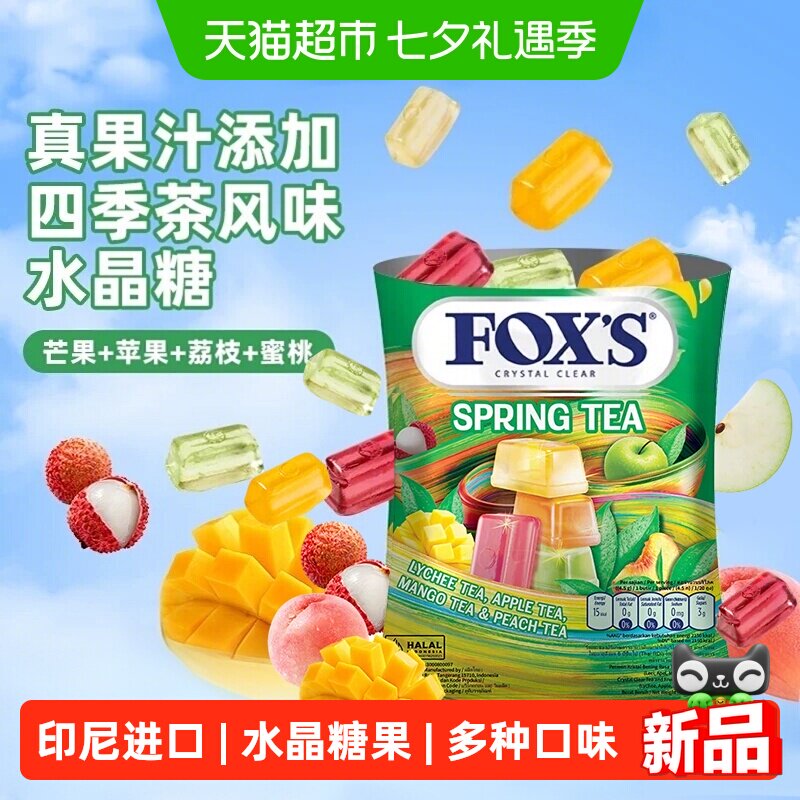 霍士印尼进口水晶硬糖四季茶味水果味儿童零食棒棒糖薄荷糖糖果