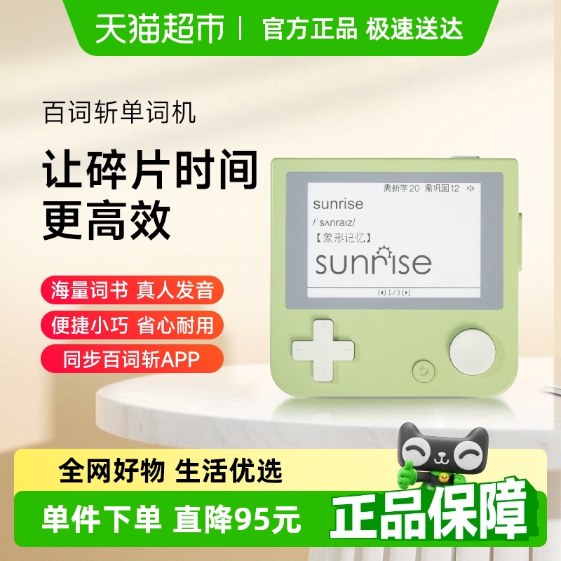百词斩便携学习机真人发音单词机