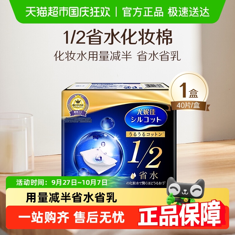 舒蔻1/2省水化妆棉