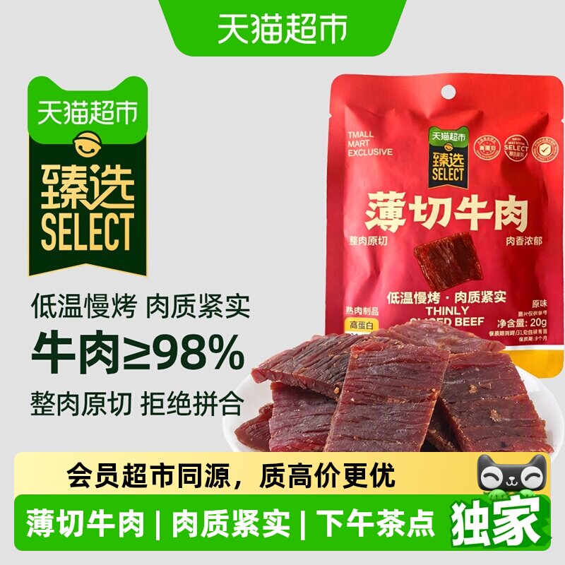 猫超臻选薄切原切牛肉片高蛋白图片