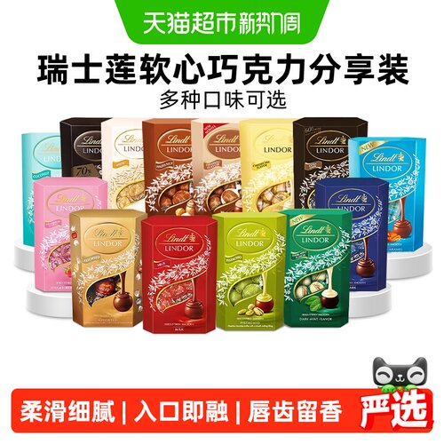 瑞士莲软心巧克力分享装