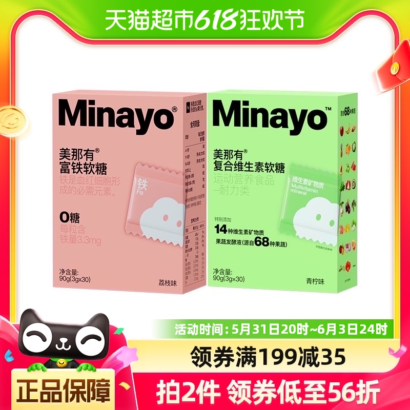 Minayo 美那有维生素B族 铁 锌组合装2盒双口味包邮 保健食品/膳食营养补充食品 锌/铁/硒 原图主图