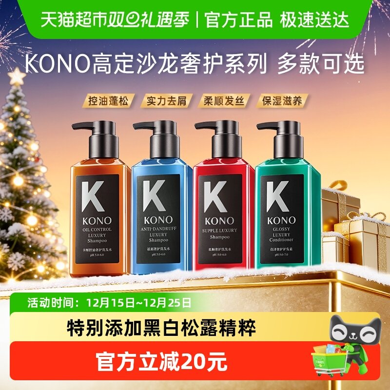 KONO控油蓬松去屑洗发水