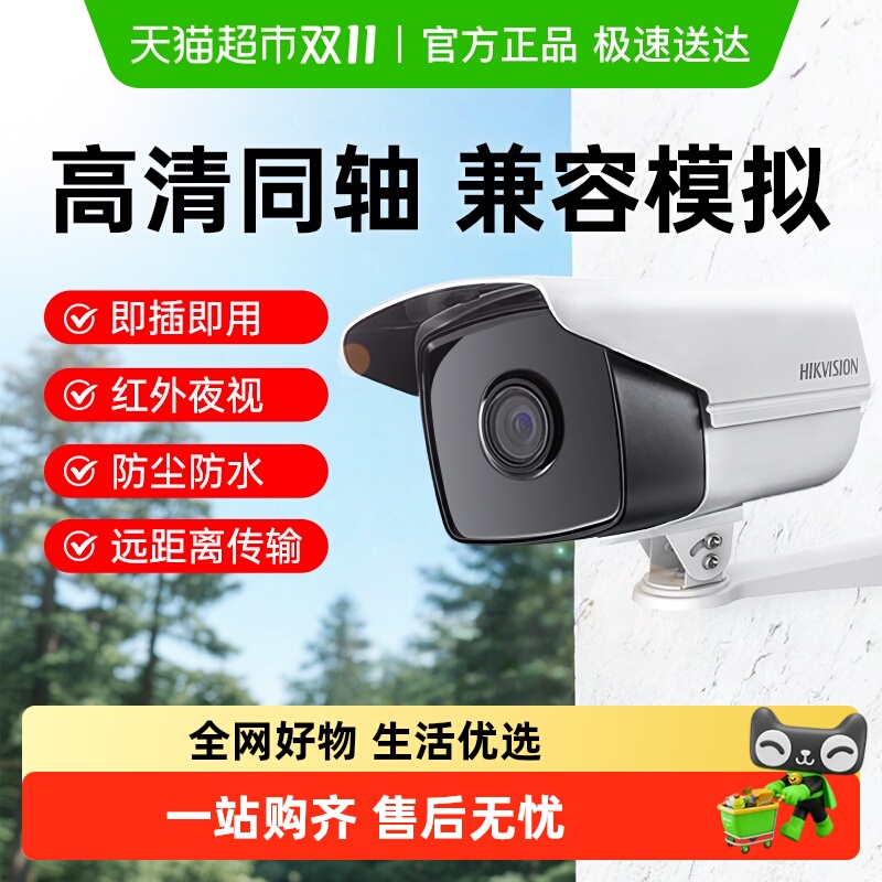 海康威视模拟监控摄像头200W红外夜视高清同轴室外防水探头商用