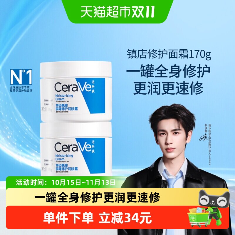 CeraVe/适乐肤润肤霜修护保湿