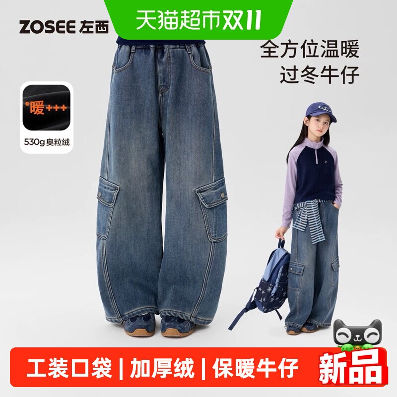 左西女童工装牛仔裤秋冬加绒保暖2026新款儿童冬季一体绒加厚裤子