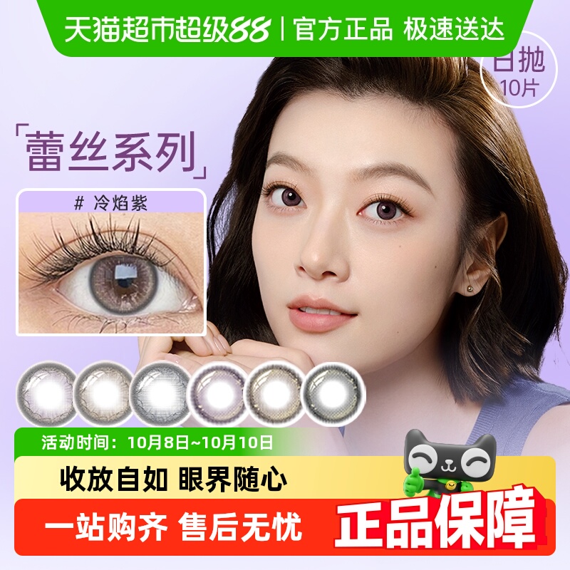 博士伦蕾丝新炫眸闪眸水凝胶彩色隐形眼镜日抛