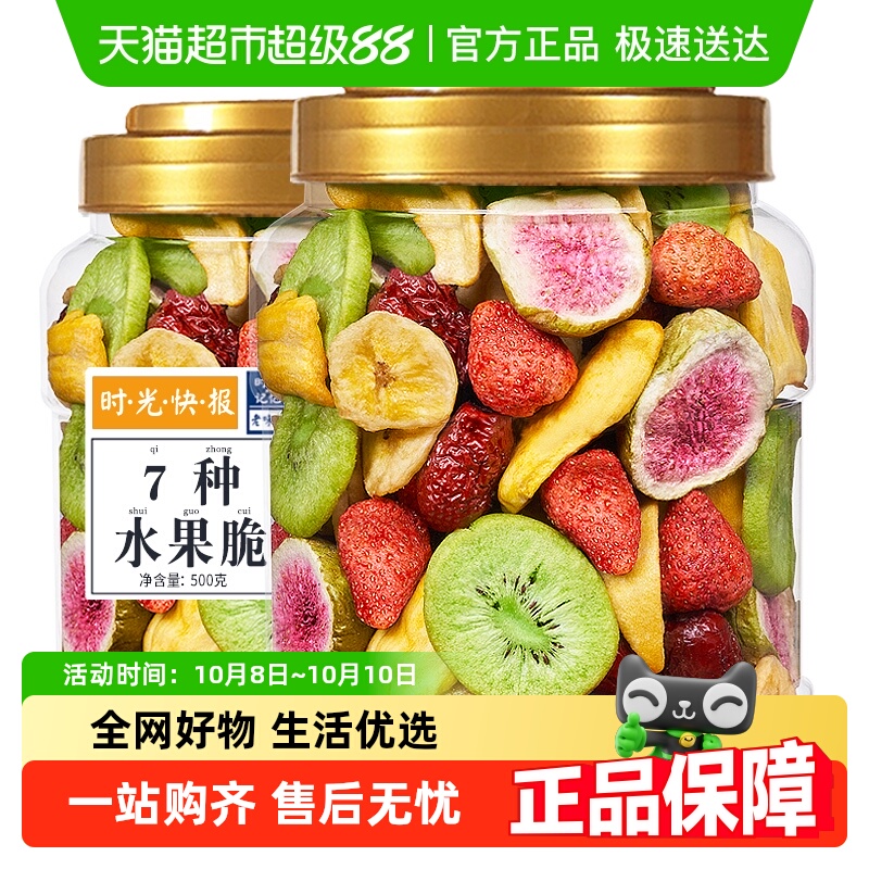 包邮每果时光混合水果脆片综合果蔬冻干烘焙孕妇蜜饯年货零食