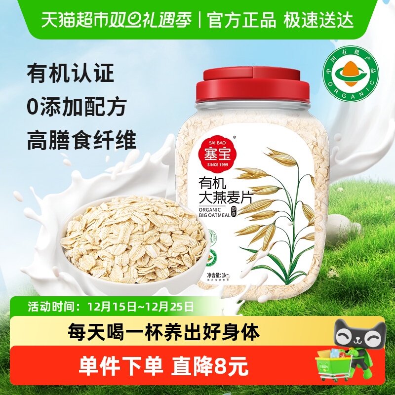 塞宝有机燕麦片
