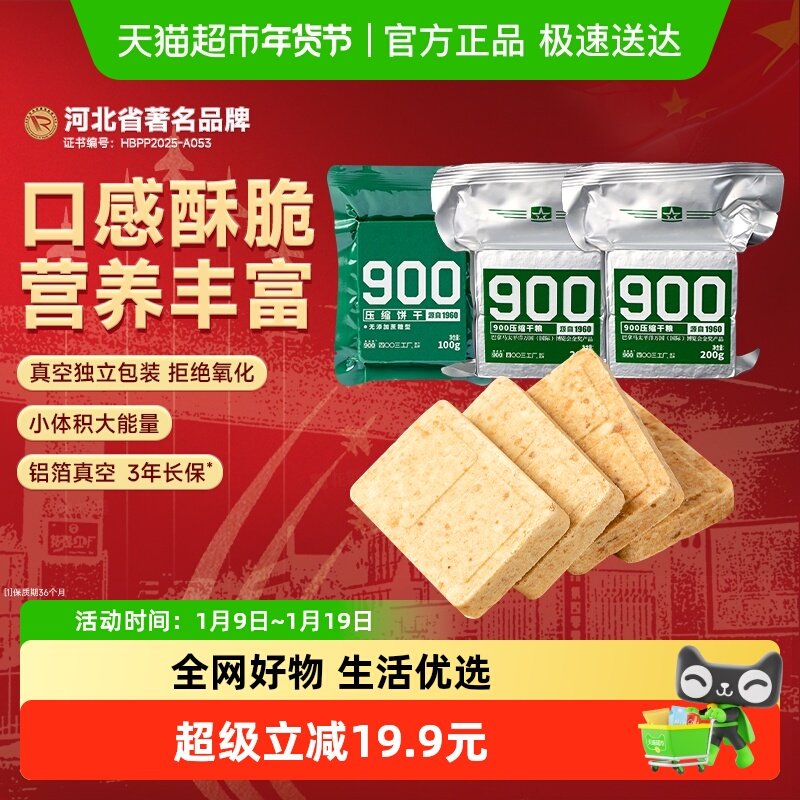 900压缩饼干组合多种500g代餐饱腹家庭应急储备1斤户外露营3袋装