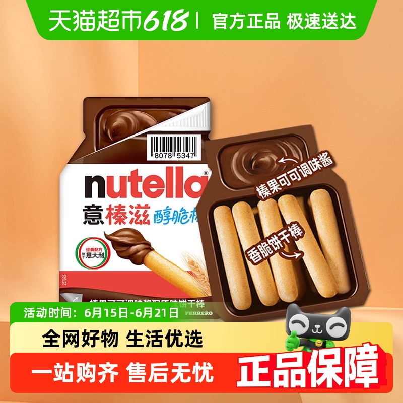 Nutella黹ɿɵζԭζ11.3Ԫ(88VIP 95)
