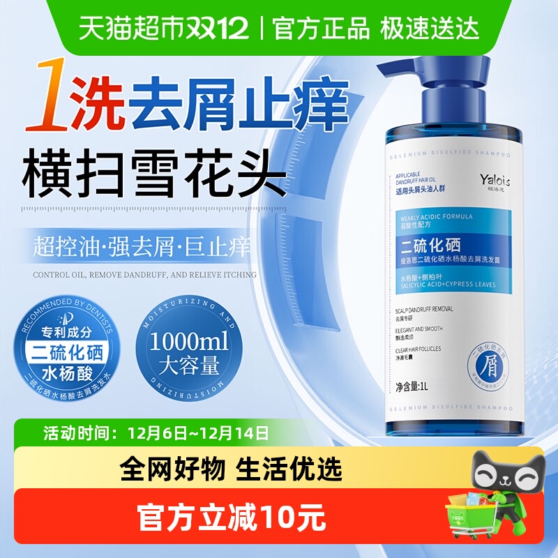 国货精选！二硫化硒水杨酸洗发露