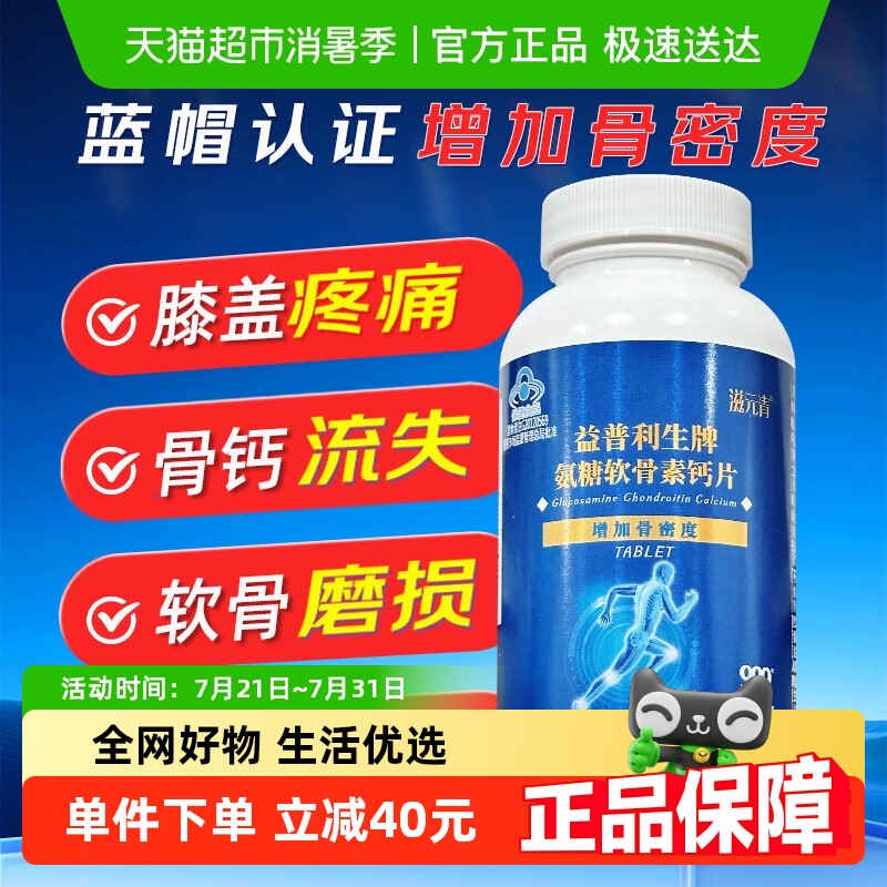 999氨糖软骨素钙片