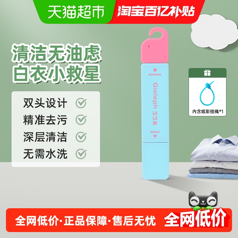 芝芝象白衣去油渍干洗剂去渍笔