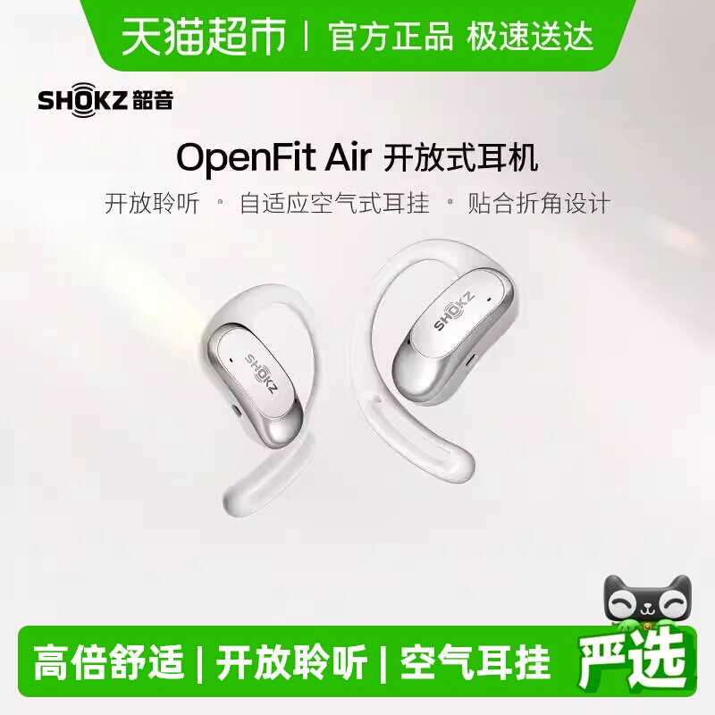 ��������SHOKZ����OpenFitAir����ʽ�����˶����� 432.06Ԫ