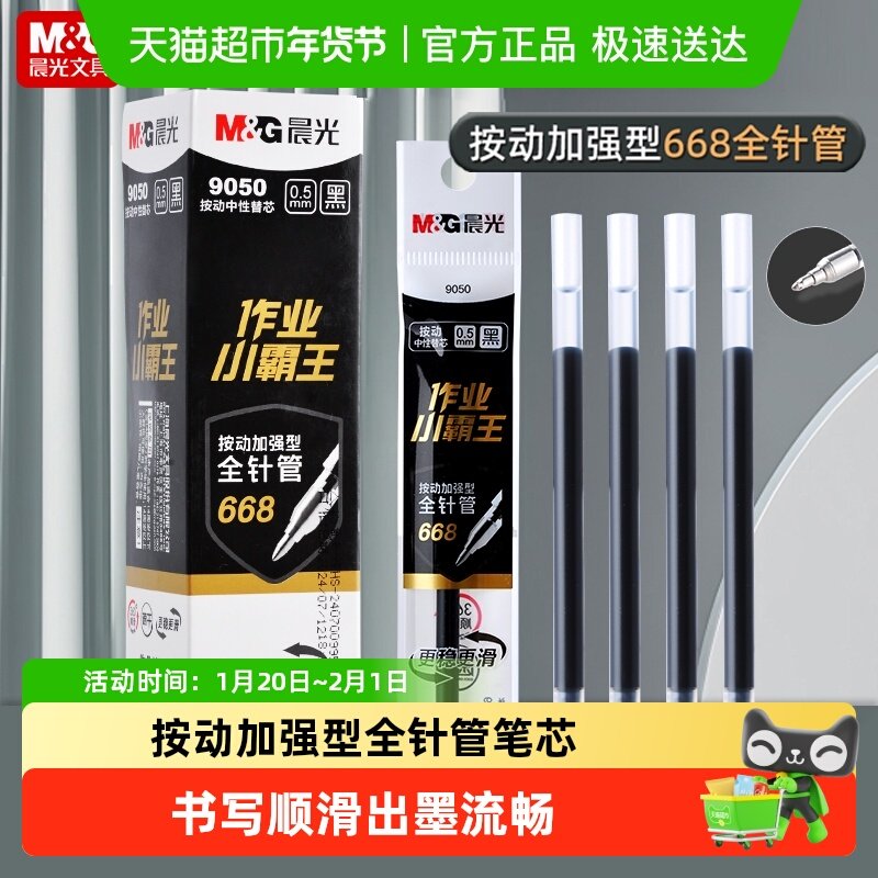 晨光作业小霸王按动中性笔加强全针管笔芯0.5mm速干水笔黑色芯,文具电教/文化用品/商务用品,替芯/铅芯,淘宝优惠券,粉丝福利购,淘宝优惠卷