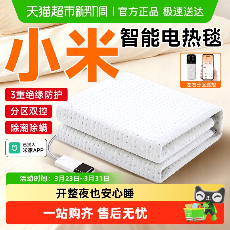 下拉享优惠】小米电热毯智能双人双控调温电褥子远程可控可水洗毯