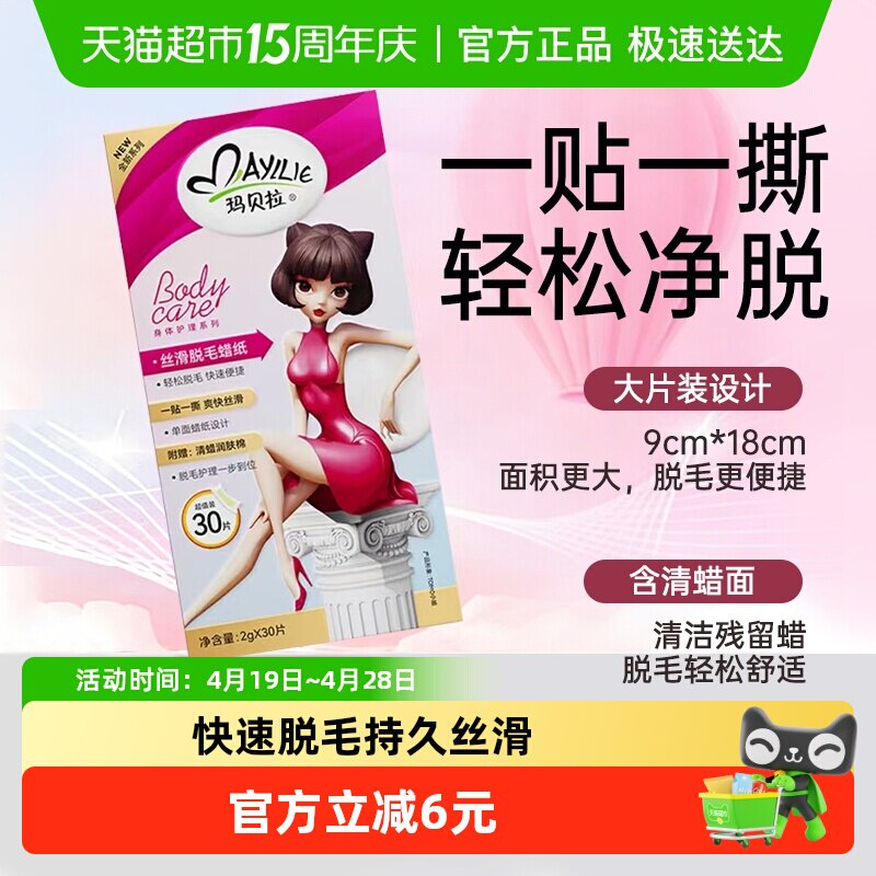 mayllie/玛贝拉脱毛蜡纸撕拉式去腋下腿毛蜜蜡脱毛去根男女全身