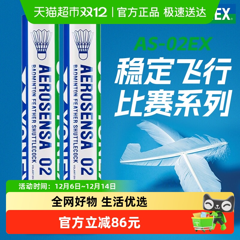 YONEX尤尼克斯稳定耐打羽毛球