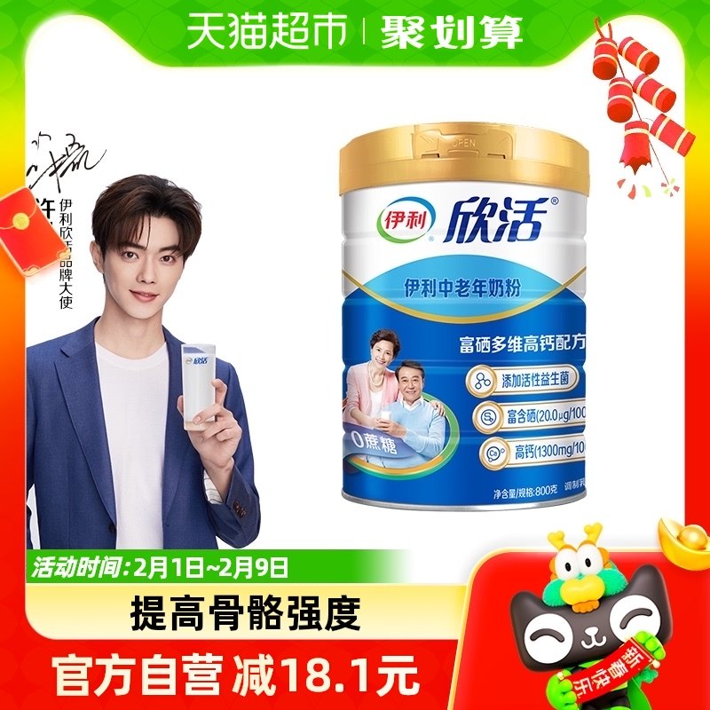 伊利欣活中老年成人高钙牛奶粉800g*1罐富硒成年营养早餐冲饮奶粉
