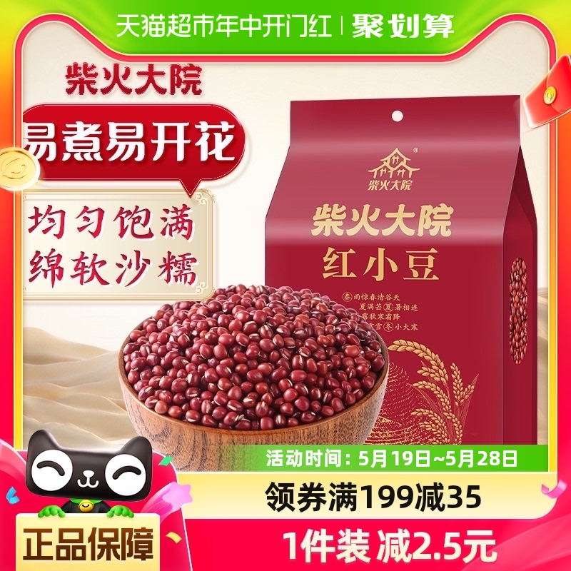 柴火大院红豆1kg×1袋