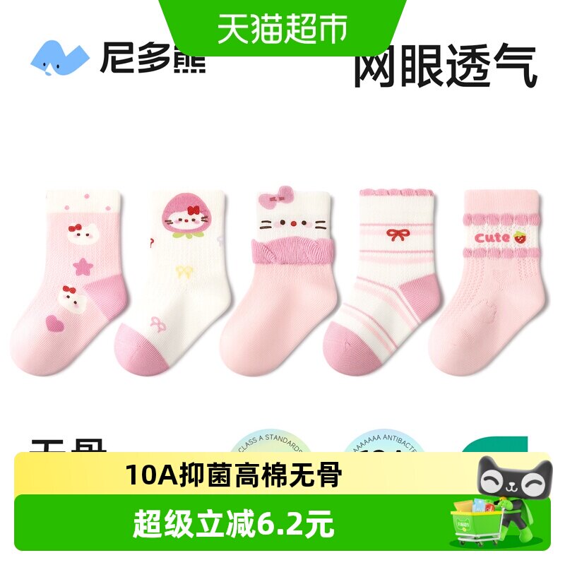 尼多熊纯棉薄款100%棉宝宝袜