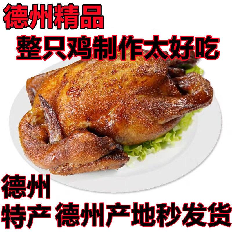 正宗山东特产德州五香扒鸡招牌公鸡德州牌熏鸡即食鸡肉真空熟食